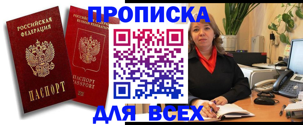 прописка ребенка в Волжске