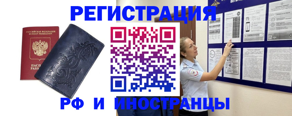 купить прописку в Волжске